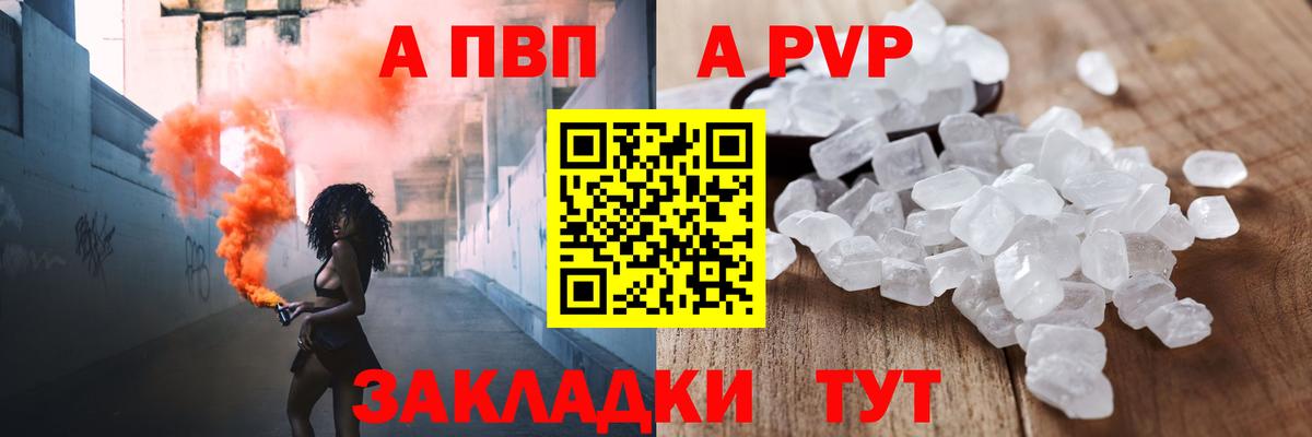 A PVP крисы CK  наркошоп  A PVP VHQ  Геленджик  A PVP крисы CK  Вход с VPN 