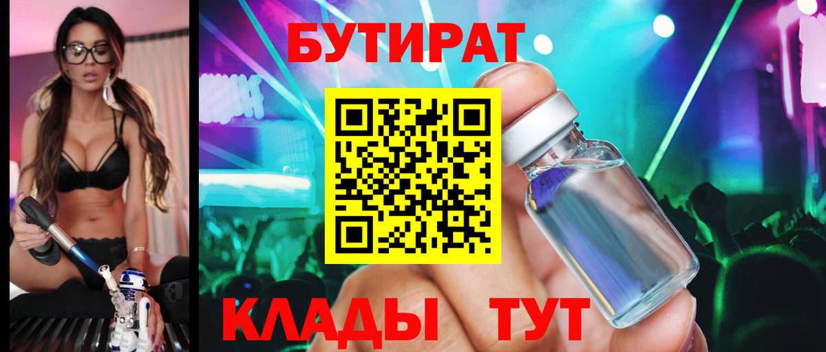 БУТИРАТ оксибутират  Вход с VPN  Геленджик 