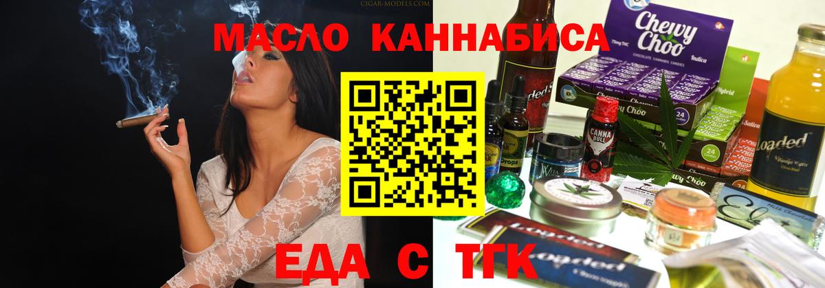 Геленджик  Еда ТГК марихуана  Вход с VPN 