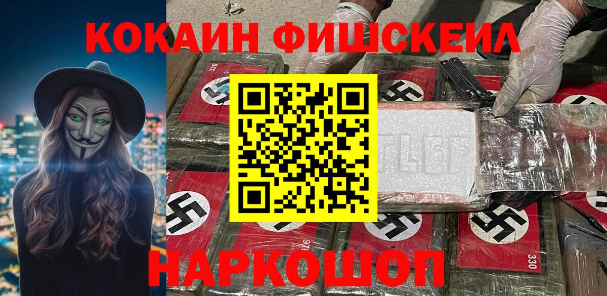 COCAIN Fish Scale Геленджик