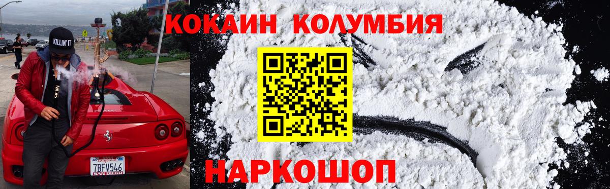 Кокаин FishScale  Вход с VPN  КОКАИН Колумбийский  COCAIN  Геленджик 