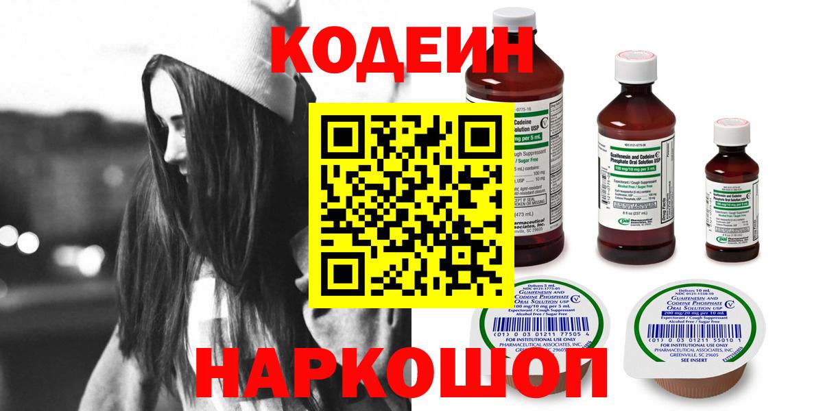 Codein напиток Lean (лин)  Вход с VPN  Кодеин напиток Lean (лин)  Геленджик 