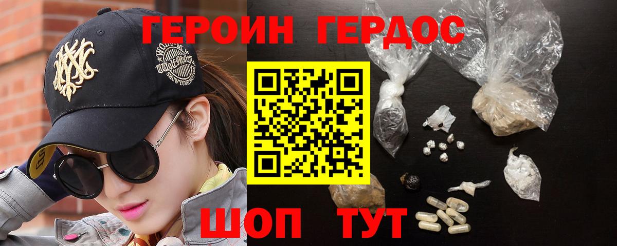 ГЕРОИН хмурый Геленджик