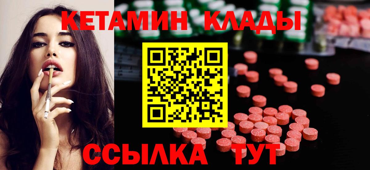 Кетамин VHQ Геленджик