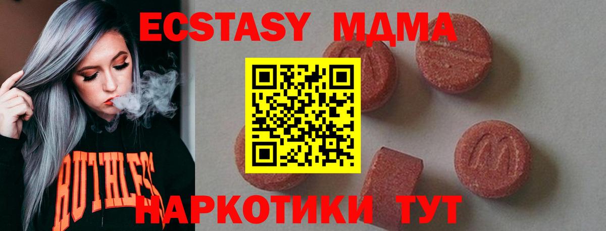 МДМА Molly Геленджик