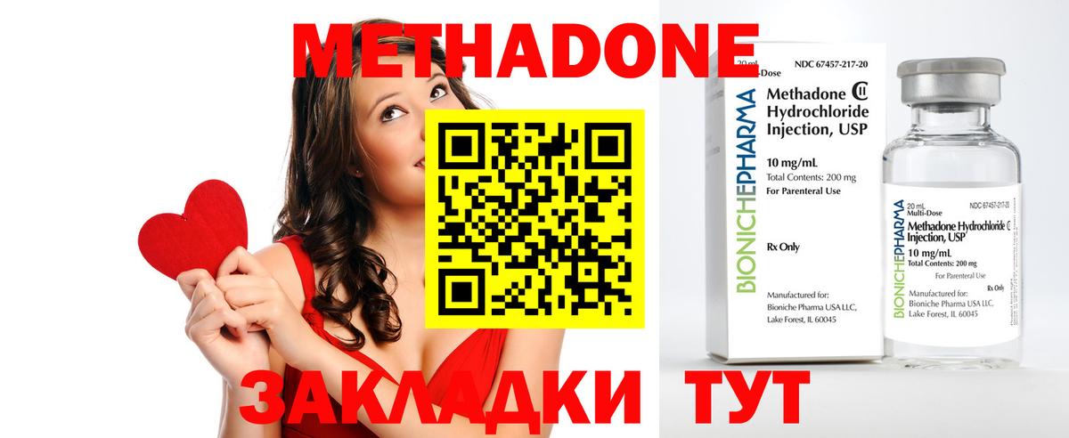 МЕТАДОН кристалл Геленджик
