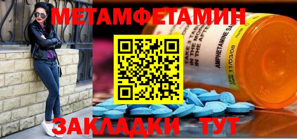 МЕТАМФЕТАМИН мет Геленджик