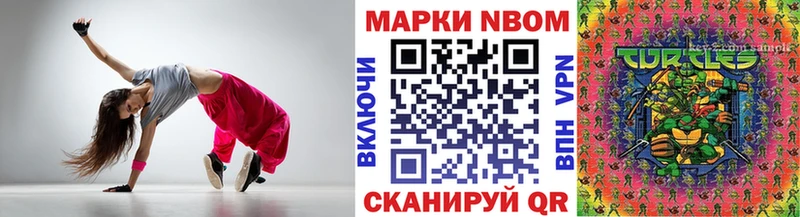 Марки N-bome 1,8мг  Геленджик 