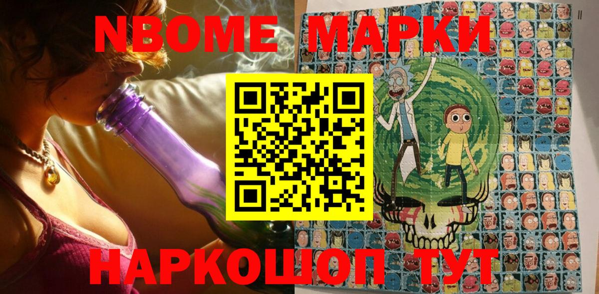 Марки NBOMe 1,5мг Геленджик