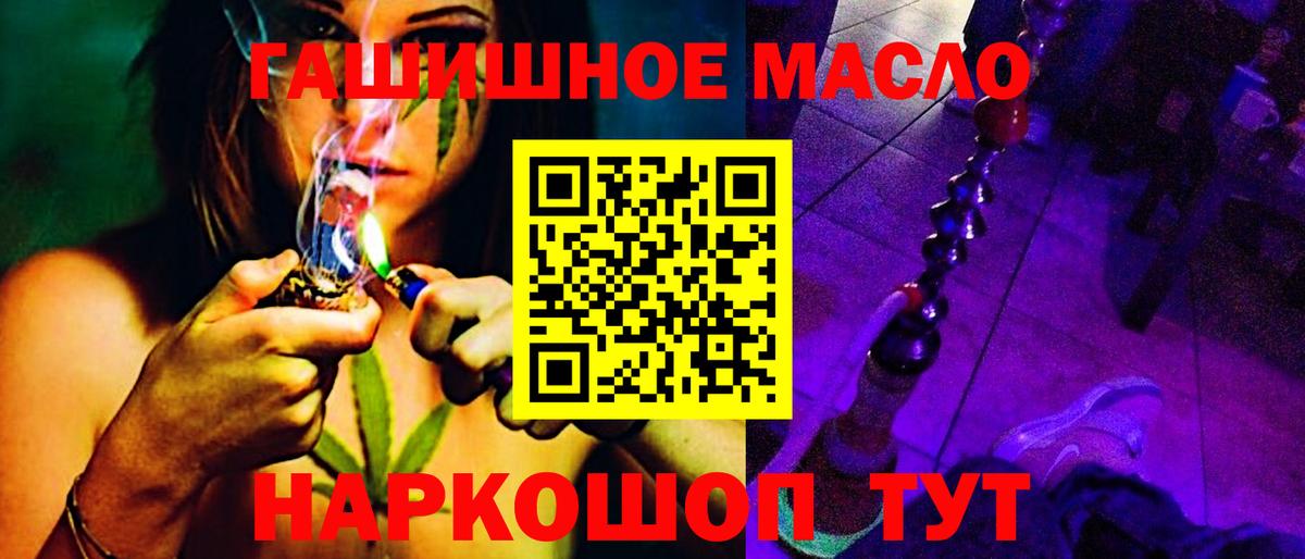 ТГК гашишное масло  закладка  Геленджик  Вход с VPN 